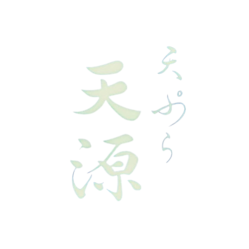 天源ロゴ