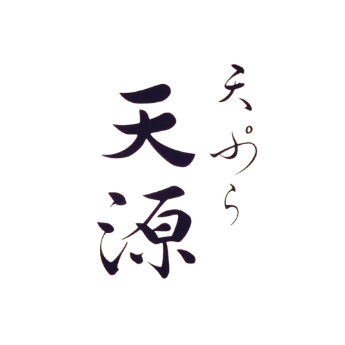 【公式】永田町・麹町 - 天ぷら 天源